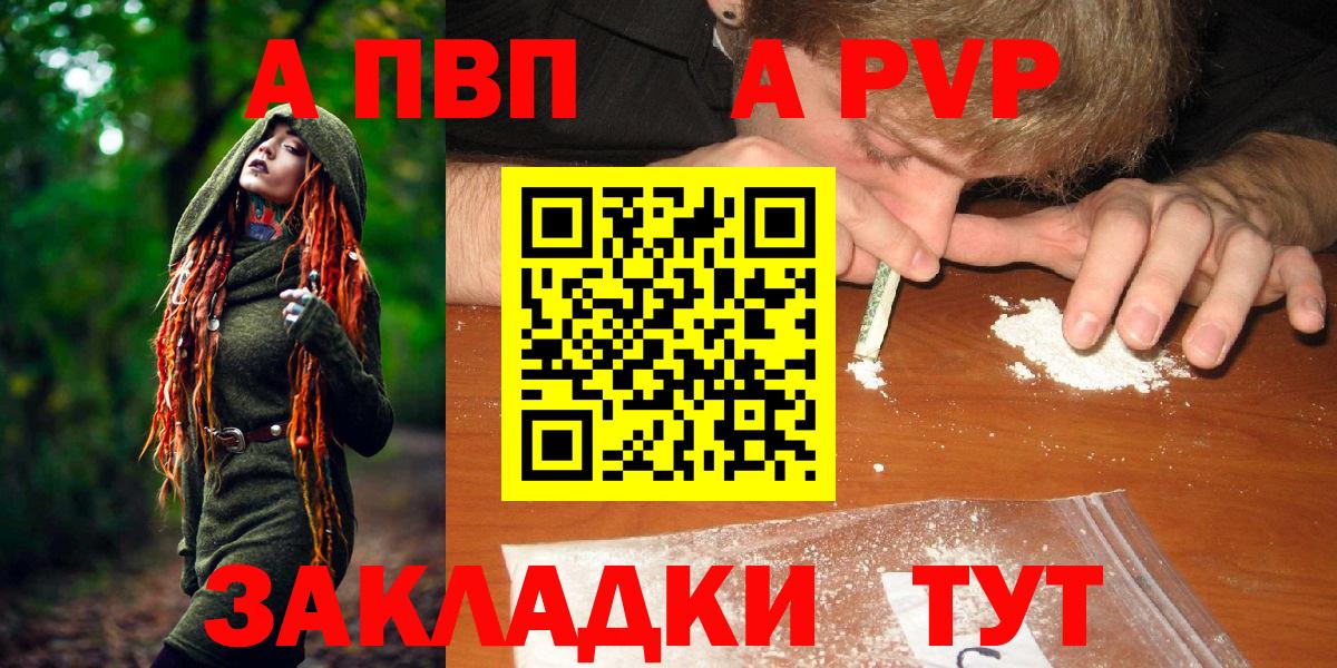 Гуково  A PVP кристаллы  Alfa_PVP СК  Альфа ПВП  Вход с VPN 