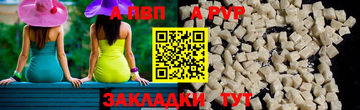 A-PVP Crystall Гуково