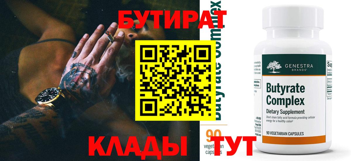 Гуково  БУТИРАТ жидкий экстази  Вход с VPN 