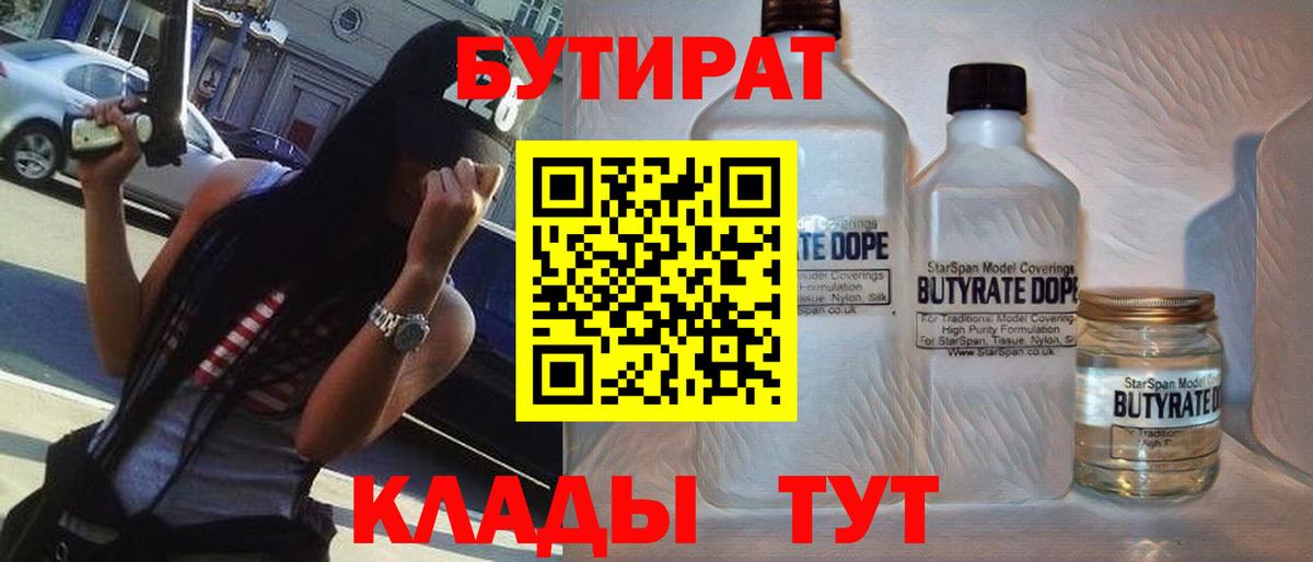 БУТИРАТ BDO 33% Гуково