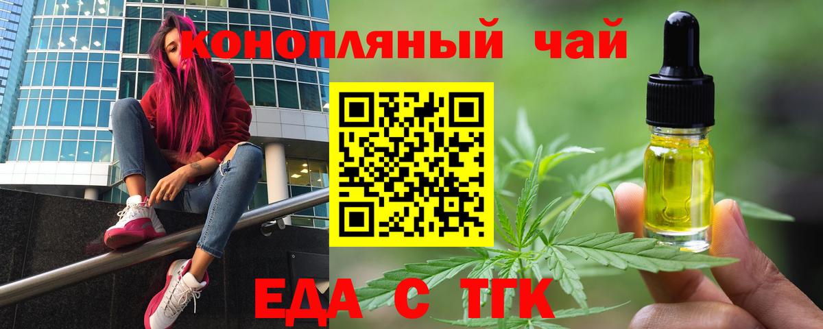 Гуково  Печенье с ТГК конопля  Вход с VPN 