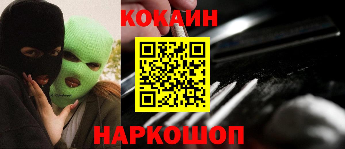 Кокаин  COCAIN VHQ  Cocaine Колумбийский  Вход с VPN  Гуково 