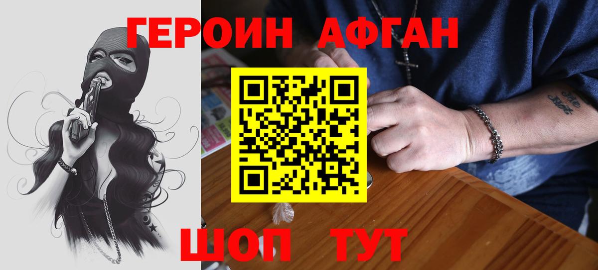 ГЕРОИН хмурый Гуково