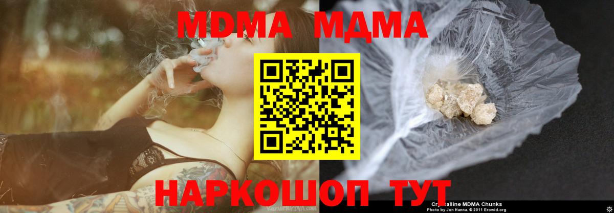 МДМА кристаллы  Вход с VPN  МДМА молли  MDMA  Гуково 