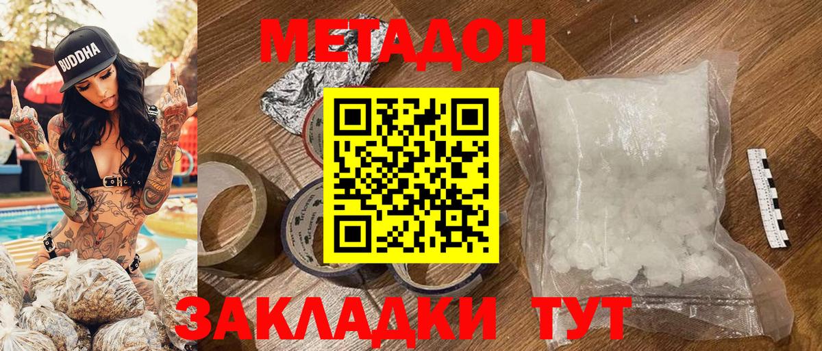 Гуково  МЕТАДОН кристалл  МЕТАДОН methadone  Вход с VPN 