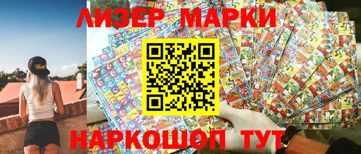 Марки 25I-NBOMe 1,5мг  Марки 25I-NBOMe 1,5мг  Вход с VPN  Гуково 